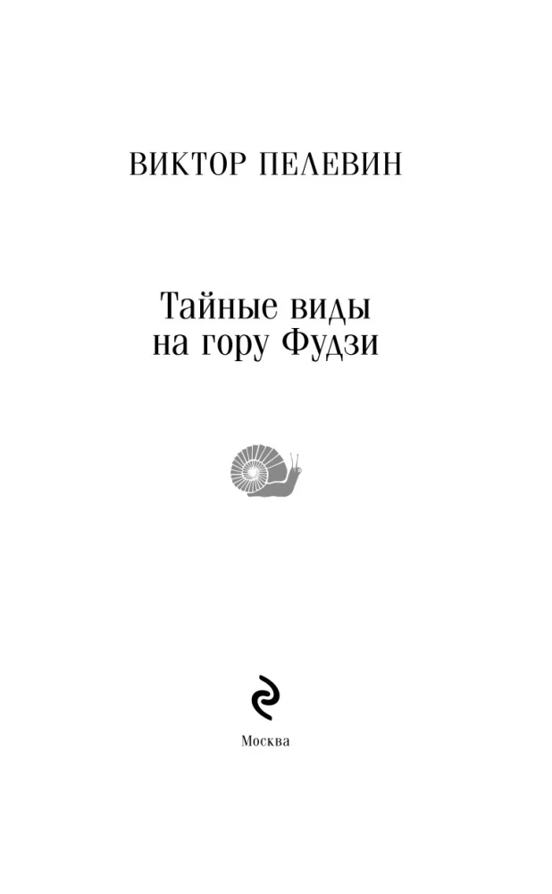 Тайные виды на гору Фудзи
